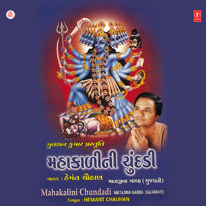 Mahakali Pawagadhwala
