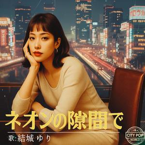 セピアの約束（Sepia Promise）