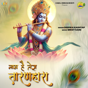 Naam Hai Tera Taranhara