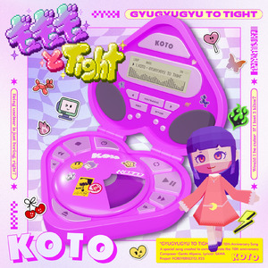 ギュギュギュとTight