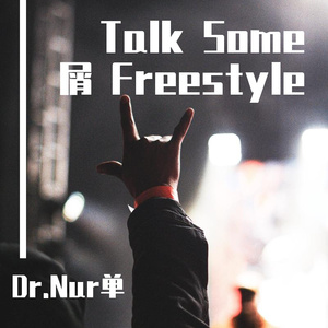 Talk Some 屑 Freestyle