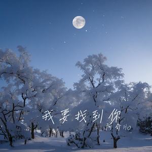 天上月人间雪(专属版)