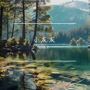 《烟火阑珊处》Warm电子派对-悲伤-流行