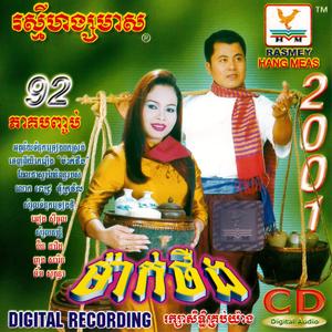 ភ្នំទាបជាងស្មៅ