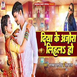 Diya Ke Ajora Lihala Ho