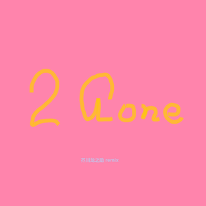 2 Gone（芥川龙之助 remix）