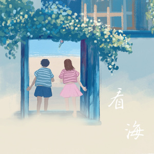 看海