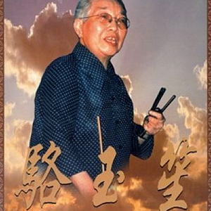 重整河山待后生