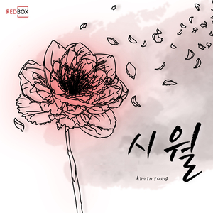 시월 (Prod. redbox)