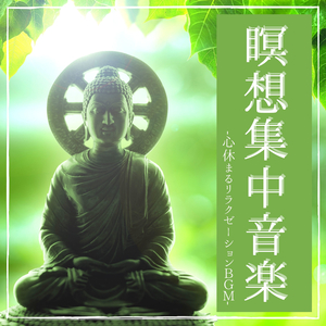 肩こりストレッチＢＧＭ