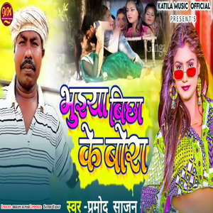Bhujiya Bhicha Ke Bora