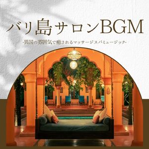 非日常を楽しむ