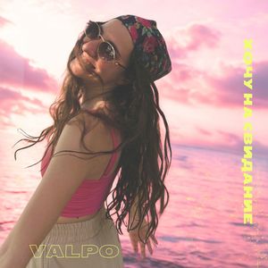 хочу на свидание