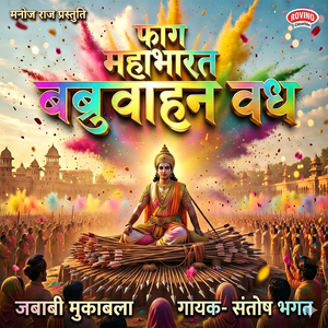 Faag Mahabharat Babruvahan Vadh