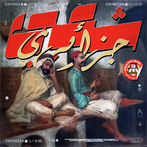 Sobhane Allah ya l'tif