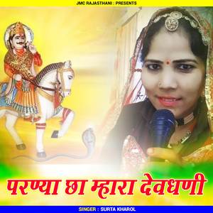 Paranya Chha Mhara Devdhani