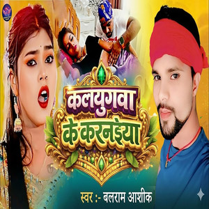 Kalayugava Ke Karanaiya