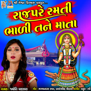 Rajpare Ramti Bhadi Tane Mata