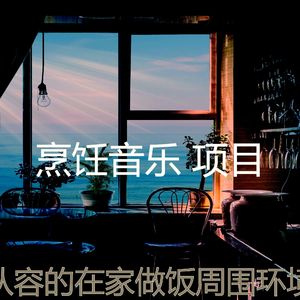 柔和的午餐时刻