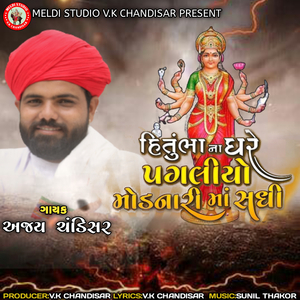 Hitubha Na Ghare Pagaliyo Modnari Maa Sadhi