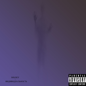 Индивидуальность