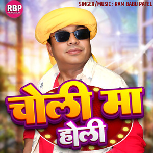 CHOLI MA HOLI