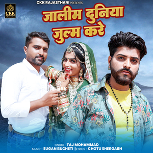 Jalim duniya julm kare