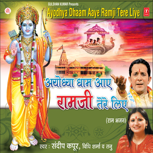 Ayodhya Dhaam Aaye Ramji