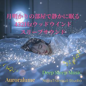 ゆらめく眠りの余韻