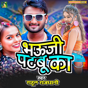 Bhauji Patabu Ka