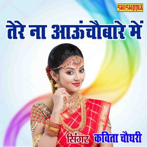 Tere Na Aaun Chobare Main O Chaliya