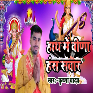 Hath Me Bina Hans Sawar