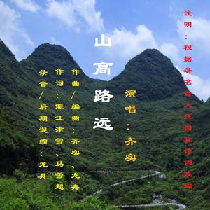 山高路远