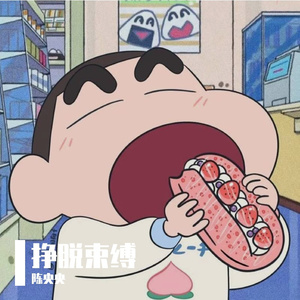 不同人生路(Prod by ANGER& Siren)