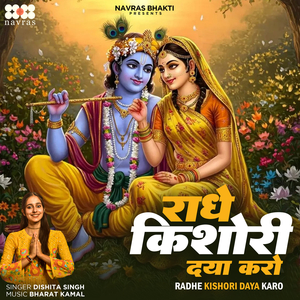 Radhe Kishori Daya Karo