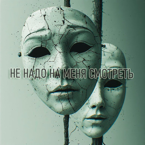 Оставьте музыку