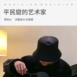 平民窟的艺术家