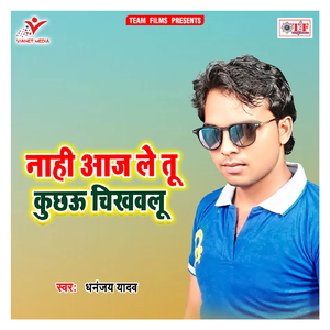 Nahi Aaj Le Tu Kuchu Chikhawalu