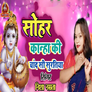 Sohar Kanha Ki Chad Si Suratiya
