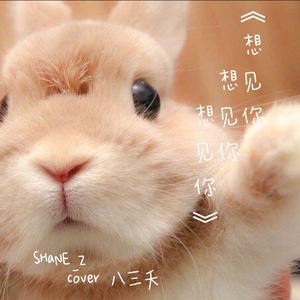 想见你想见你想见你