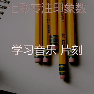 一尘不染浓度印象数