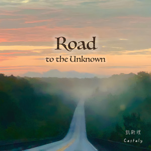 遠途 (Road to the Unknown)