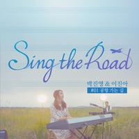 Sing The Road #01