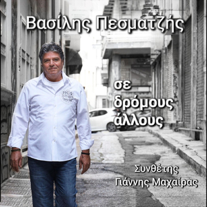 Εμένα Ν Αγκαλιάζεις