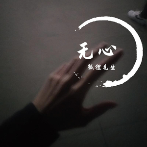 山楂树之恋翻唱――狐狸先生