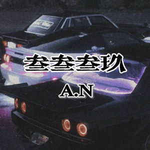 叁叁叁玖
