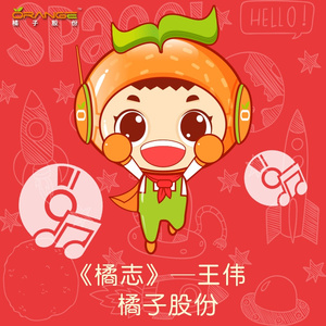 橘志