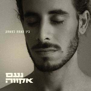 יחפה בחוץ
