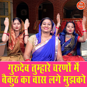 Gurudev Tumhare Charno Mein Bekunth Ka Vaas Lage Mujhko