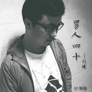 加油武汉-同居老刘（山西定襄）